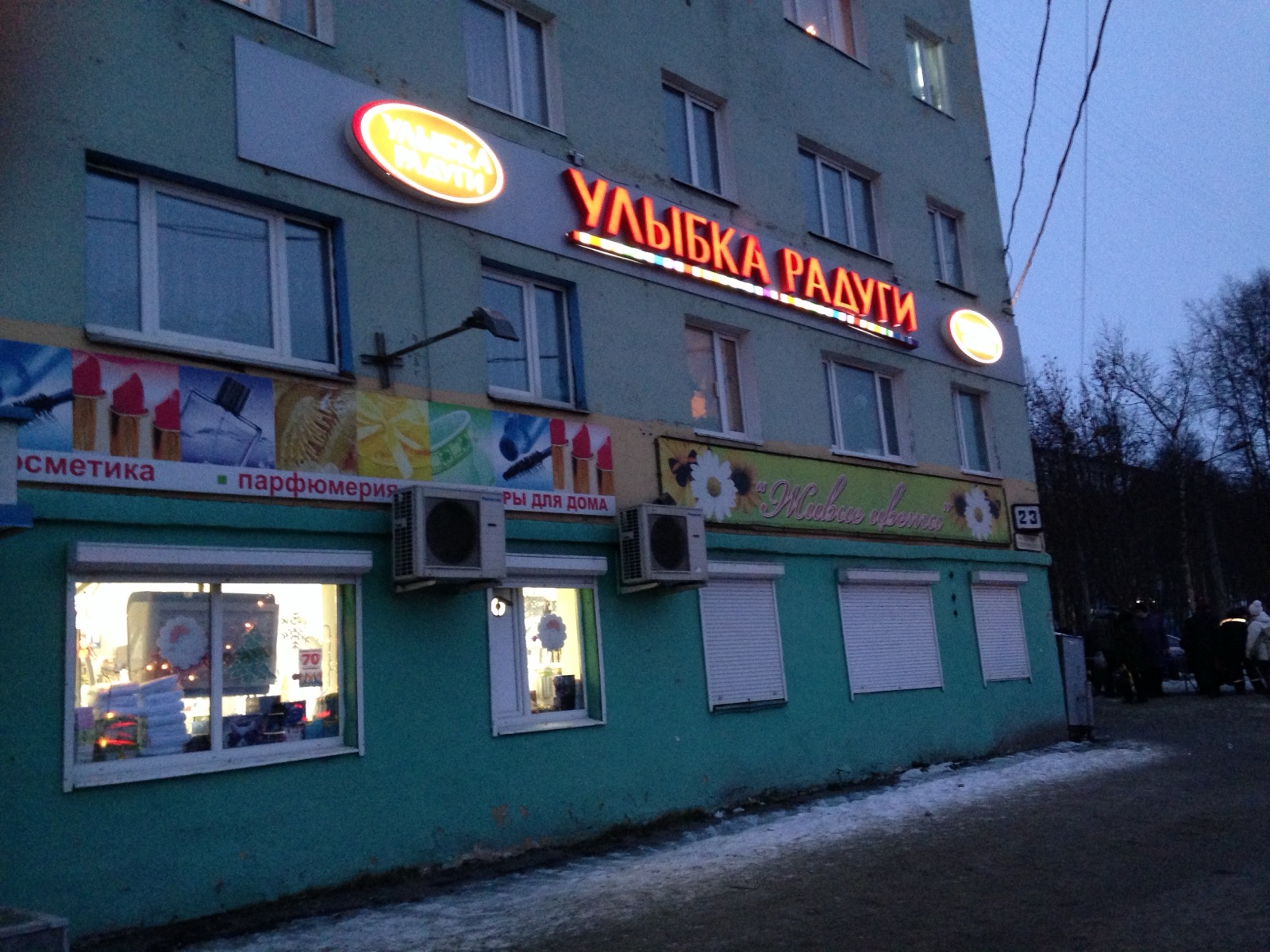 A shop in Murmansk with signs in Cyrillic